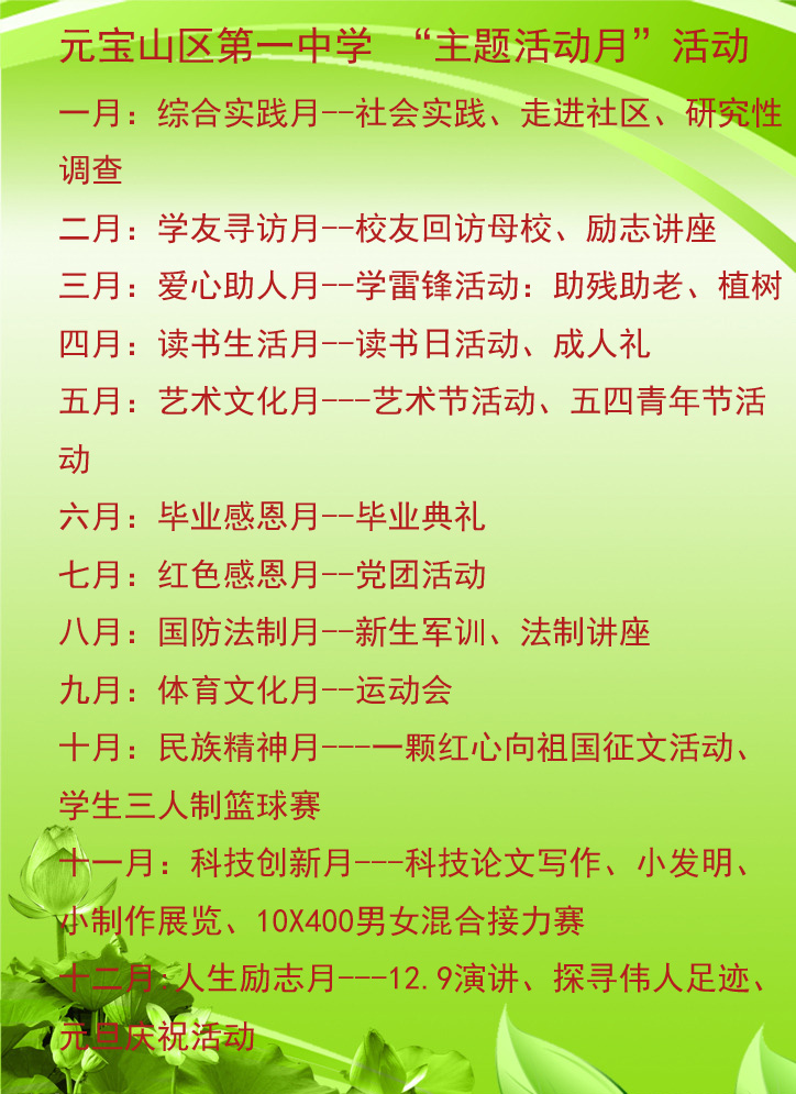 主题月”活动