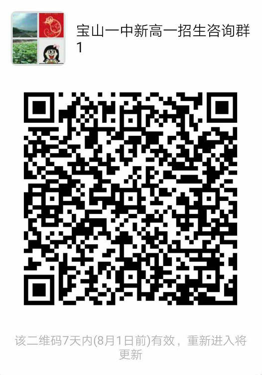 宝山一中新高一招生群