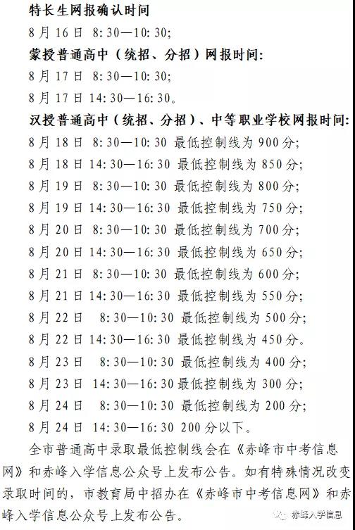 2020年赤峰市中考网上志愿填报及录取时间