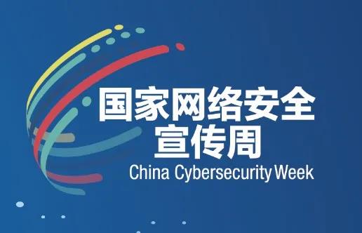 同筑网络安全，共享网络文明|元宝山区第一中学2020年网络安全宣传周活动圆满结束