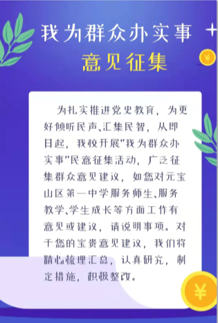 我为群众办实事意见征集