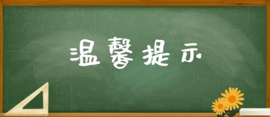 2022年高考提示