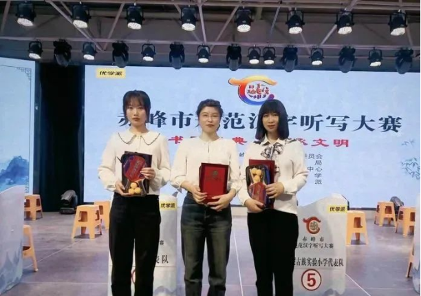 我校教师在赤峰市规范汉字听写大赛中喜获佳绩