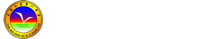 赤峰市元宝山区第一中学